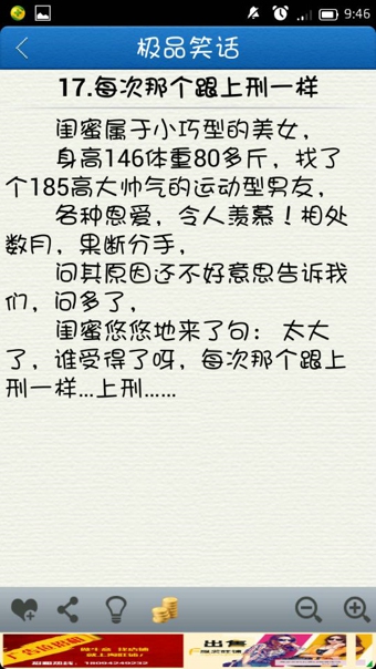 極品笑話 v1.0 安卓版圖2