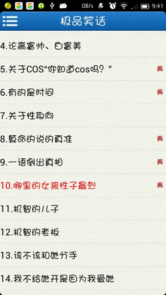 極品笑話 v1.0 安卓版圖3