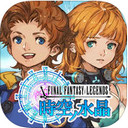 最終的幻想時(shí)空水晶iPad版 V1.0.3 官方版 
