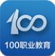 100職業(yè)教育TV版 v1.0.4 安卓版 