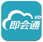 即會(huì)通視頻會(huì)議TV版 官方手機(jī)版 