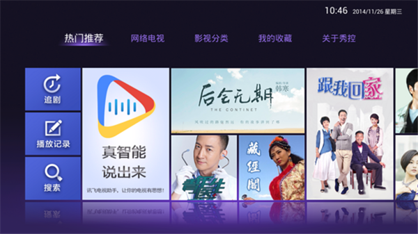 秀控視頻下載 V2.405 TV版圖1