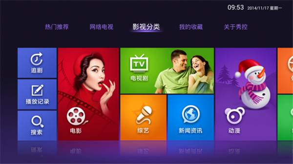 秀控視頻下載 V2.405 TV版圖2