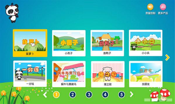 熊貓樂園TV版 v1.1.1 安卓版圖1