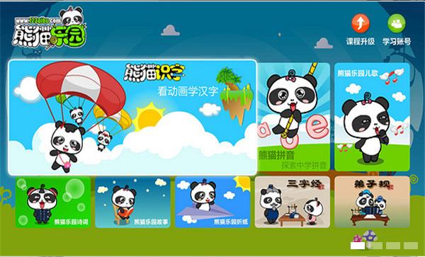 熊貓樂園TV版 v1.1.1 安卓版圖2