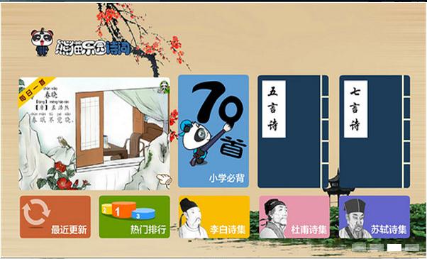 熊貓樂園TV版 v1.1.1 安卓版圖3