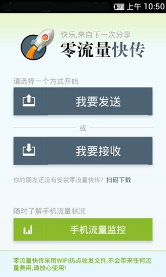 零流量快傳下載 v1.4 安卓版圖1