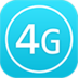 4G助手 v1.0.0 官方版 