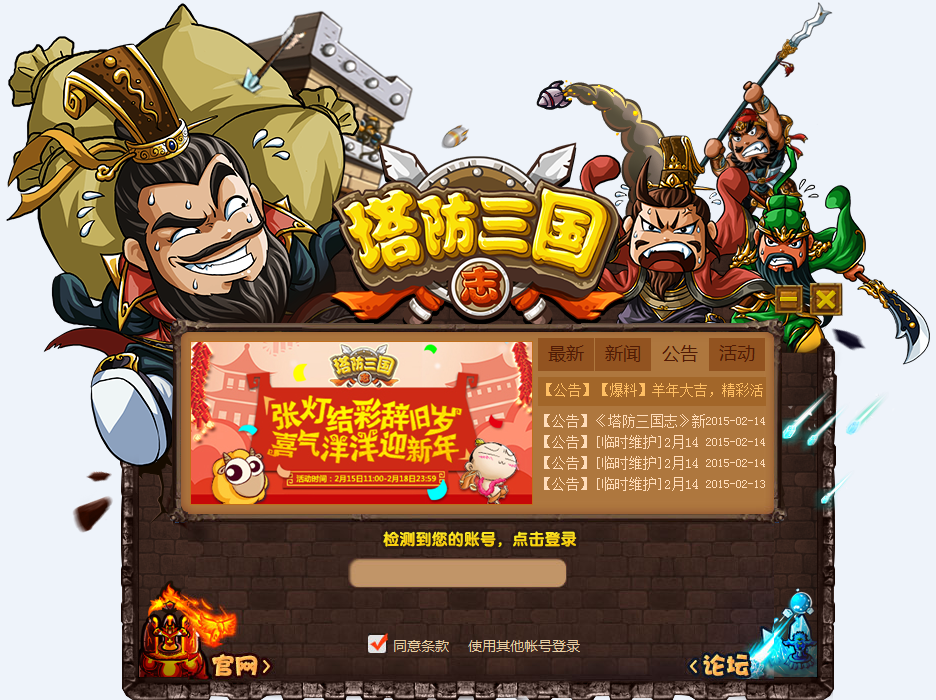 塔防三國(guó)志