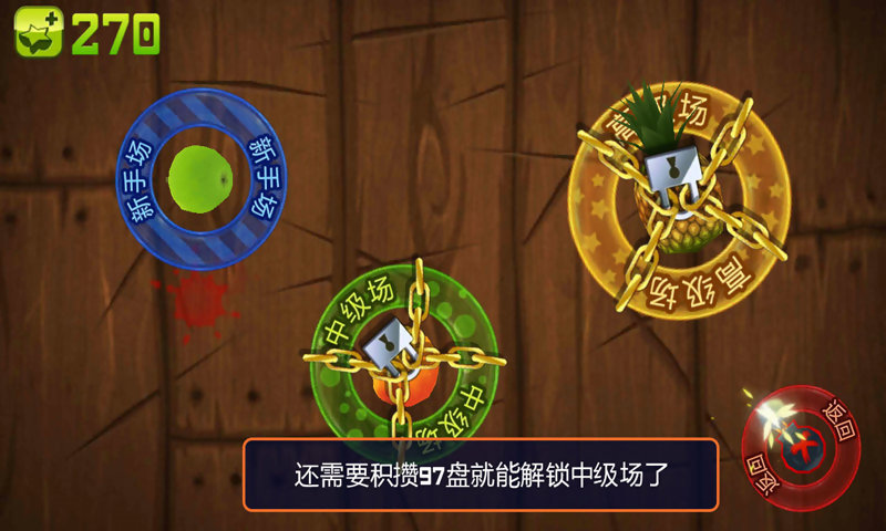 忍者切水果 v1.6.1 官方中文版圖4