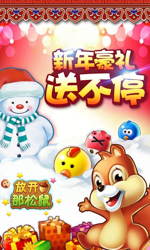 放開那松鼠 v1.029 手機版圖4