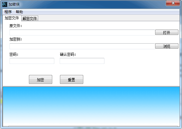 加密俠加密軟件