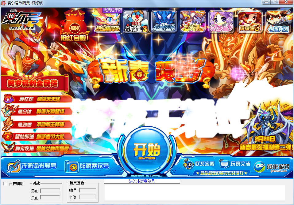 淺藍(lán)賽爾號(hào)輔助下載 1.0 正式版圖1