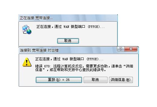 寬帶連接678錯誤代碼解決辦法圖1