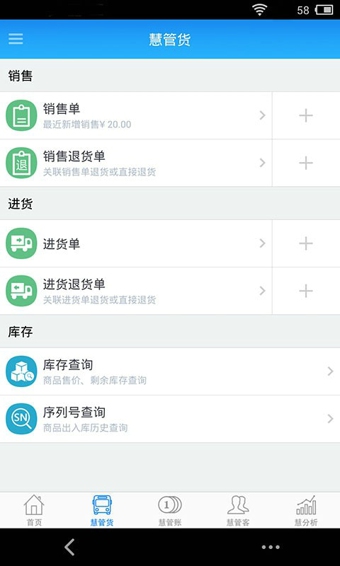 智慧商貿(mào)進(jìn)銷存 v3.5.0 安卓版圖2