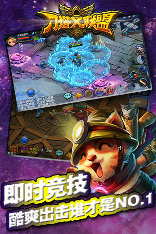 刀塔X聯(lián)盟下載 v1.1.0 安卓版圖4