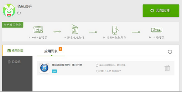 兔兔助手for mac 1.0.3 官方版圖2