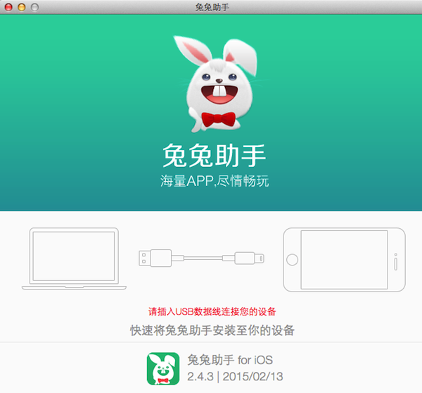 兔兔助手for mac 1.0.3 官方版圖3