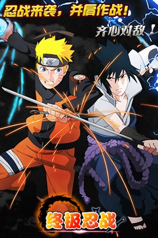 終極忍戰(zhàn) v3.6 安卓版圖1