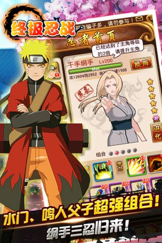 終極忍戰(zhàn) v3.6 安卓版圖3