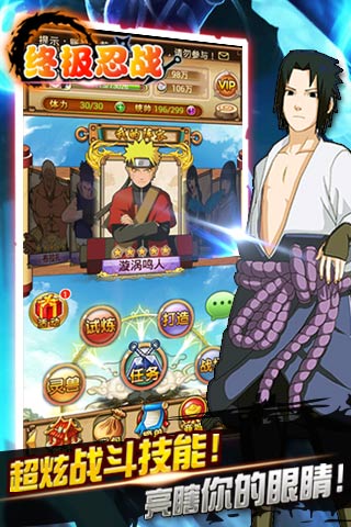 終極忍戰(zhàn) v3.6 安卓版圖2