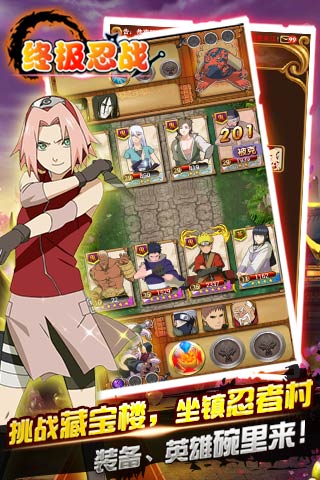 終極忍戰(zhàn) v3.6 安卓版圖4