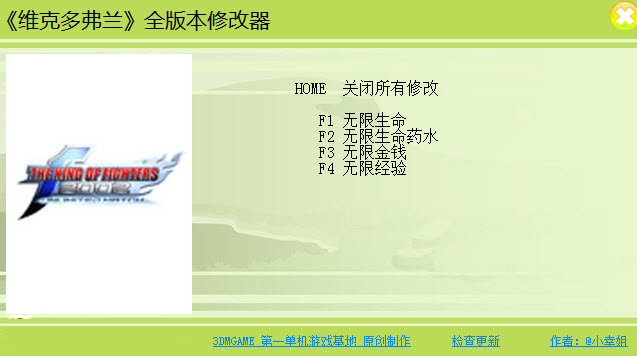 維克多弗蘭修改器