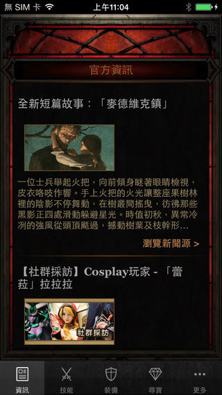 D3助手iPhone版 V3.1 官方版圖1