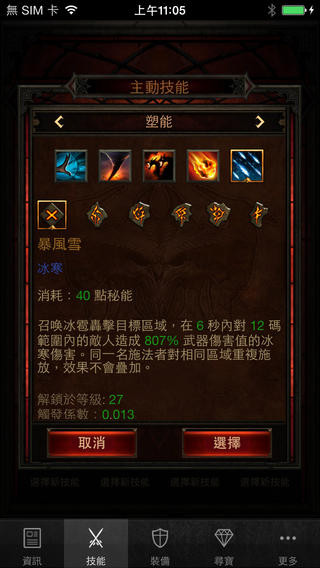 D3助手iPhone版 V3.1 官方版圖3