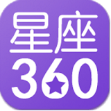 星座360 v1.0 安卓版 