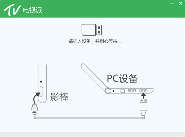 電視派pc版 V2.2.63.0 官方最新版圖2