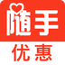 隨手優(yōu)惠下載 v5.0.1 安卓版 