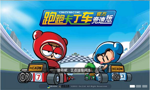 跑跑卡丁車TV版 v1.1.0 安卓版圖1