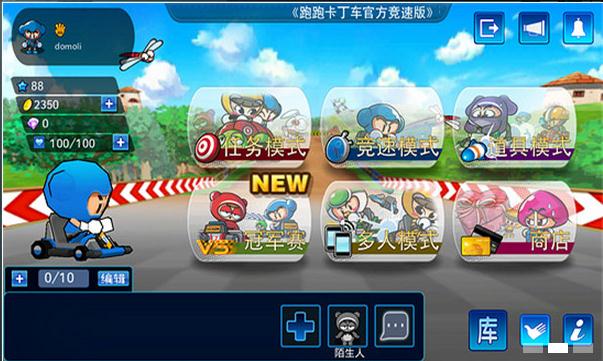 跑跑卡丁車TV版 v1.1.0 安卓版圖2