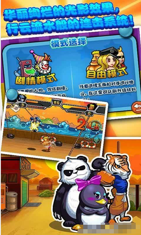 Q妹VS世界英雄破解版 v1.0 安卓版圖3