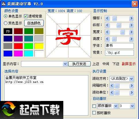 桌面滾動字幕軟件