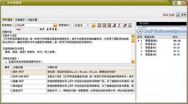 文字轉(zhuǎn)語音播音系統(tǒng)