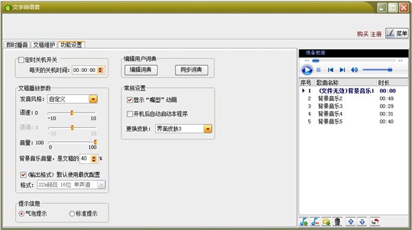 文字轉(zhuǎn)語音播音系統(tǒng)破解版