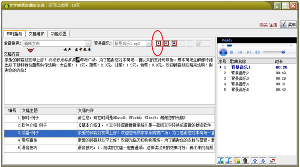 文字轉(zhuǎn)語音播音系統(tǒng)