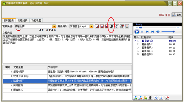 文字轉(zhuǎn)語音播音系統(tǒng)