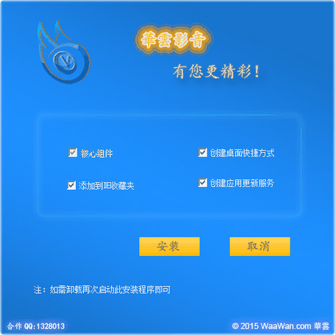 華云影音播放器