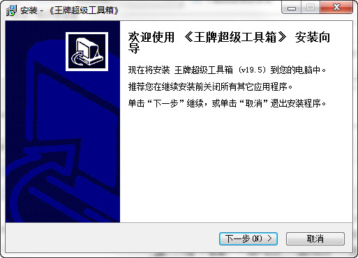 王牌超級工具箱