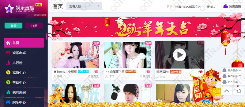 17173娛樂直播插件