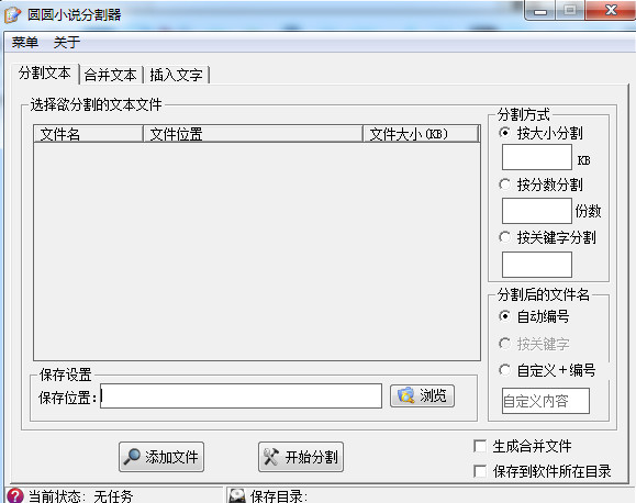 小說分割器免費下載