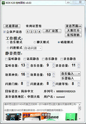 客所思k20控制面板