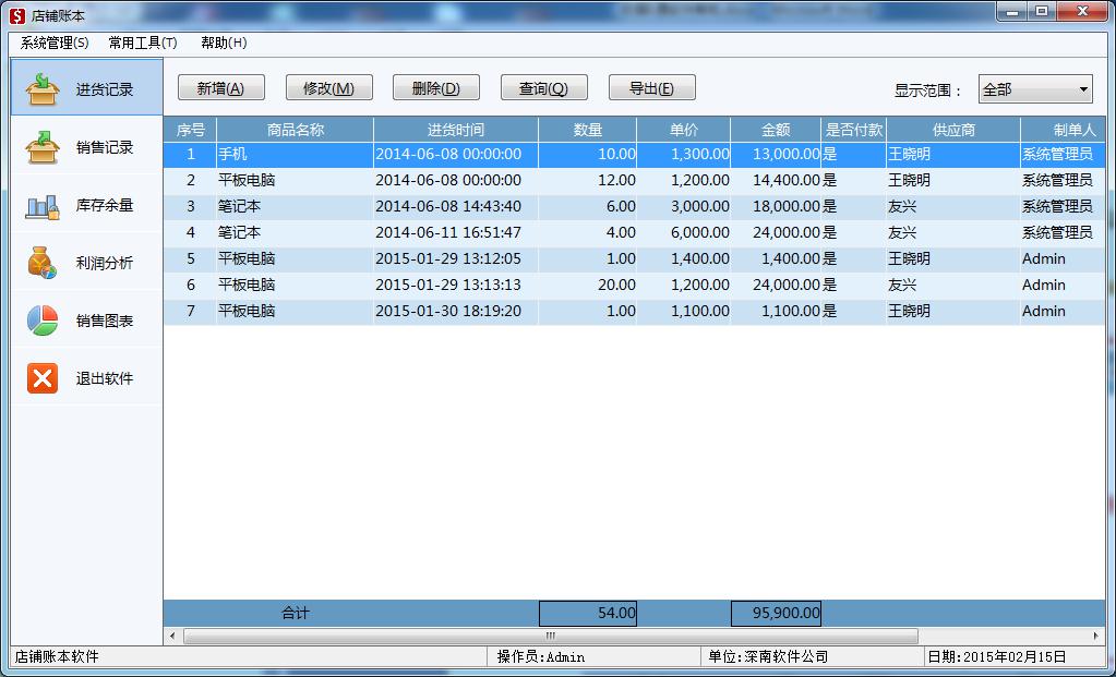 免費(fèi)帳本軟件