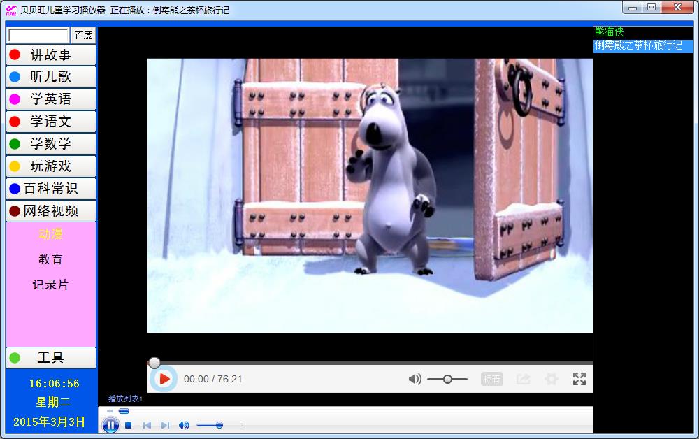 兒童學(xué)習(xí)播放器