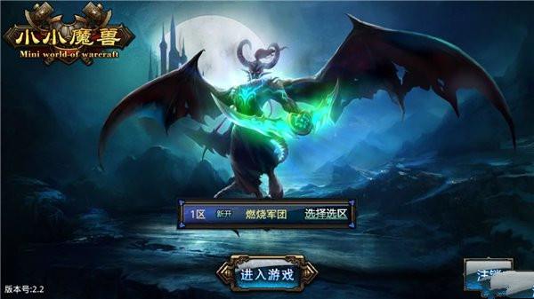 小小魔獸電腦版