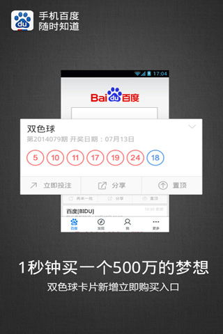 百度app