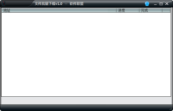 文件批量下載器
